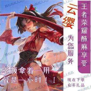 王者去衣神器助手