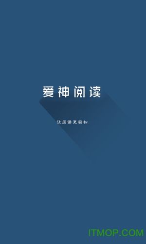 爱神阅读