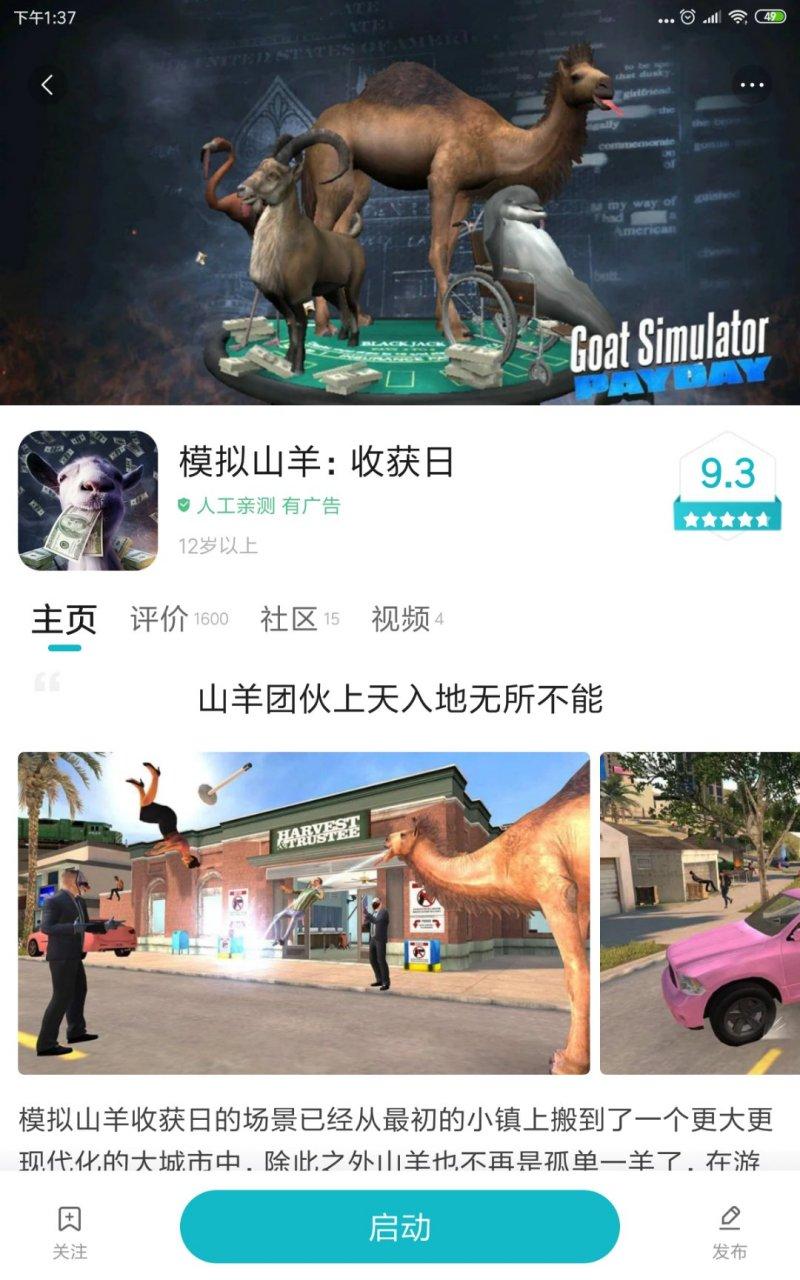 模拟山羊收获日老版本