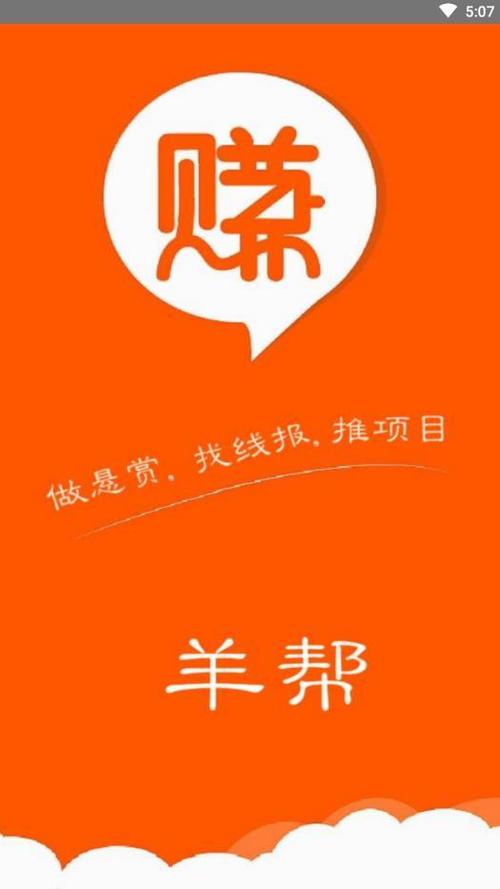 羊帮app安卓任务赚钱版