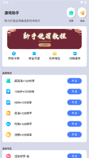 HZ画质大师120帧