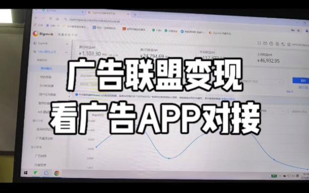 广告联盟看广告赚钱