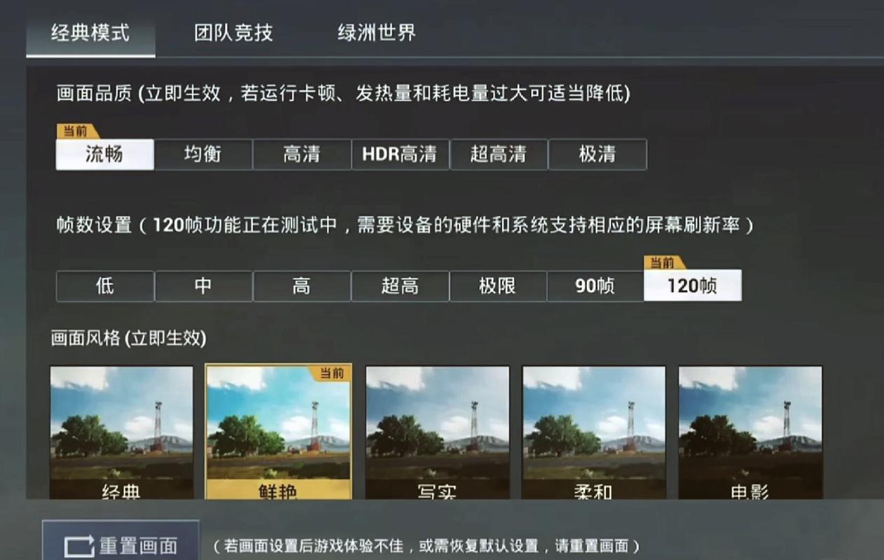 画质助手120帧无卡顿吃鸡
