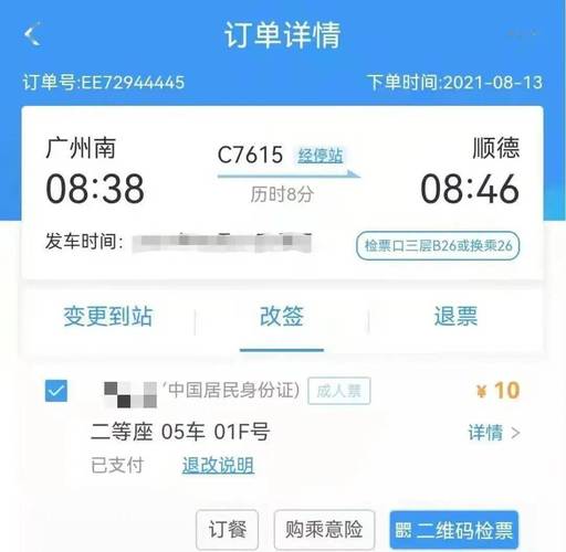 网上订票截图生成器