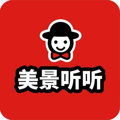 美景听听