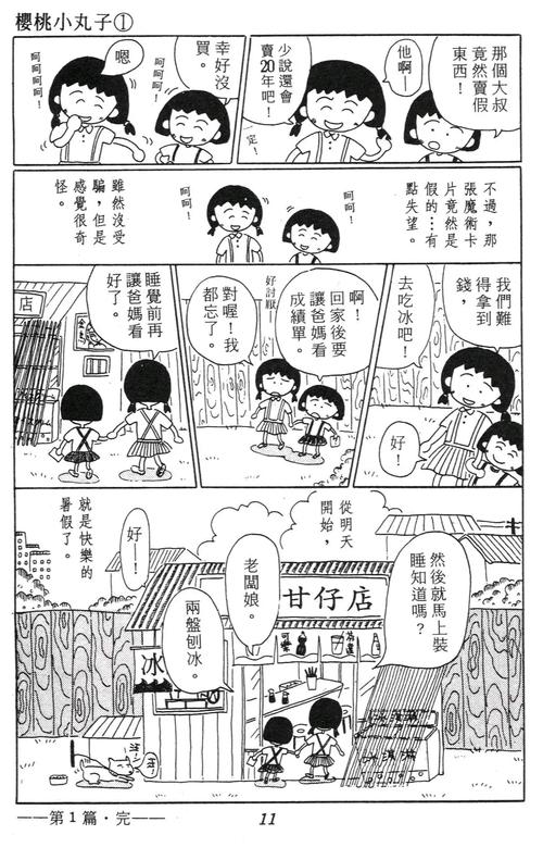 樱桃漫漫漫画在线阅读