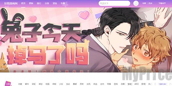 妖精漫画免费登录界面