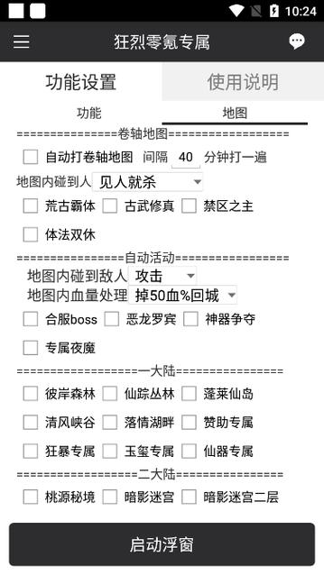 究极宝贝无限挂机脚本