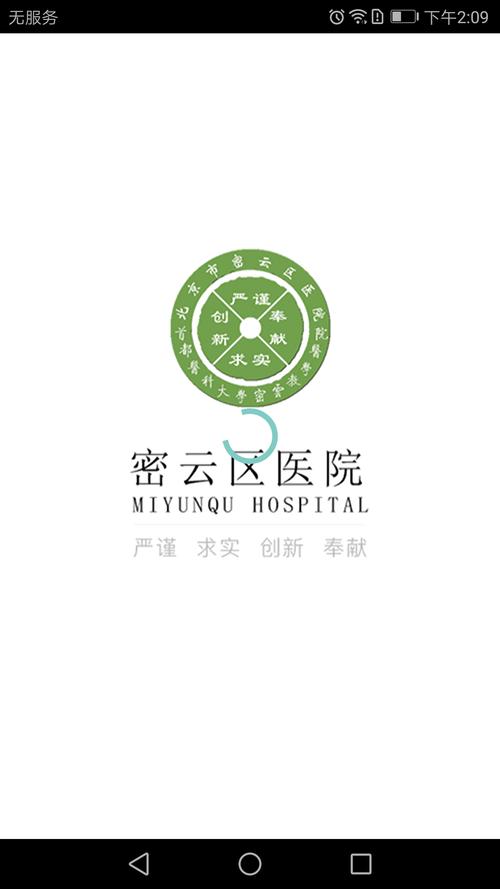 北京市密云区医院app