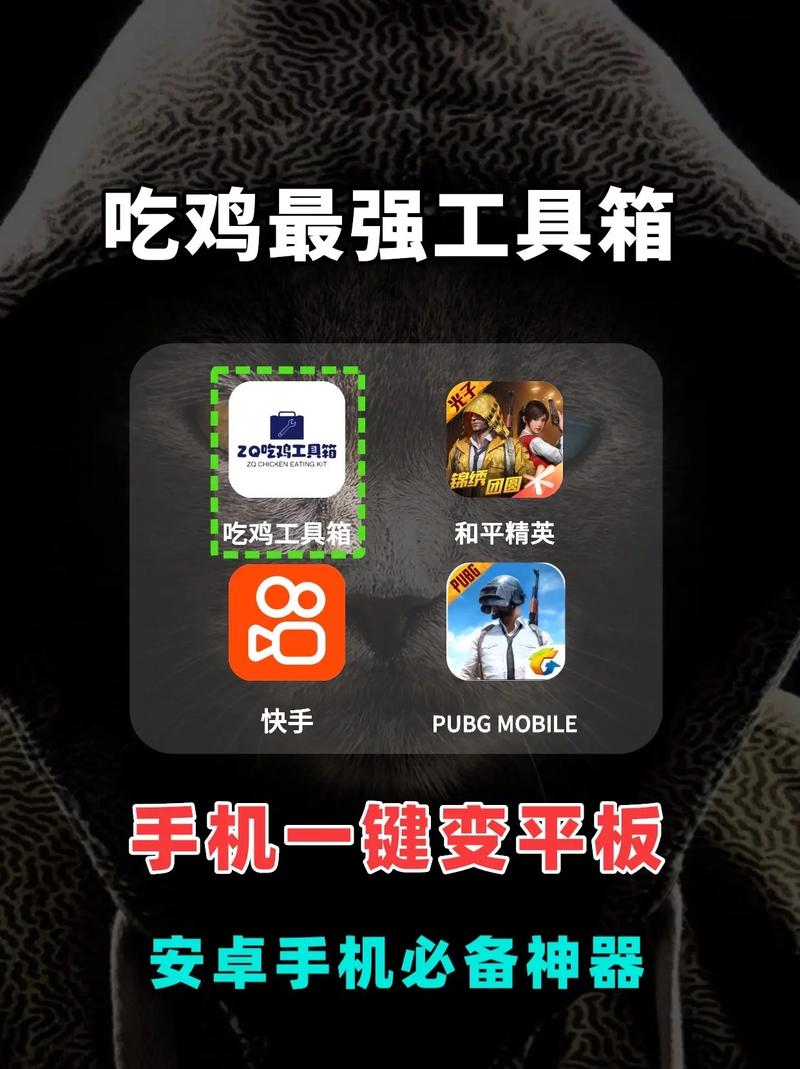 吃鸡工具箱外挂