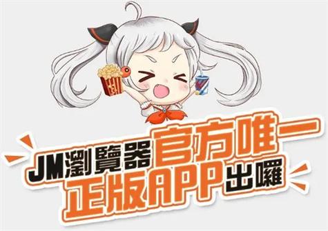 jomic2正版下载