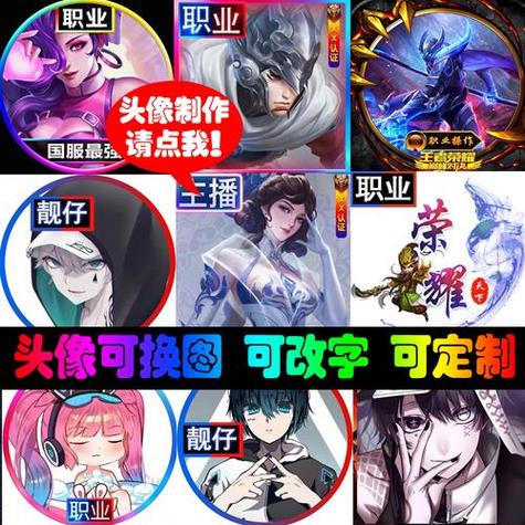 王者荣耀职业头像生成器