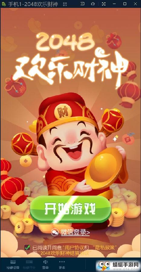 2048欢乐财神红包版