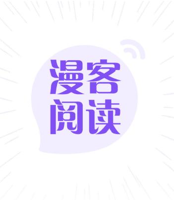 正版漫画阅读平台推荐