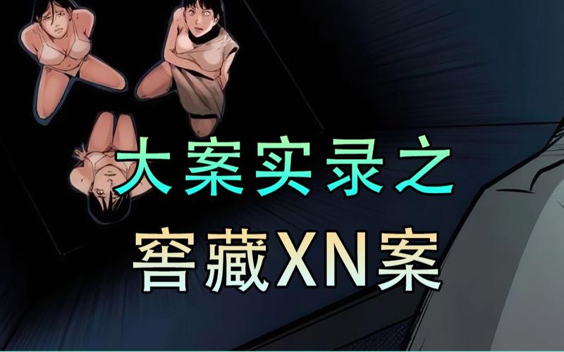 大案实录免费漫画窖藏