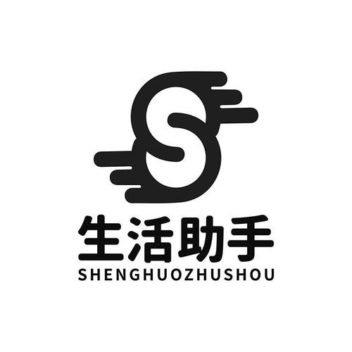 生活助手