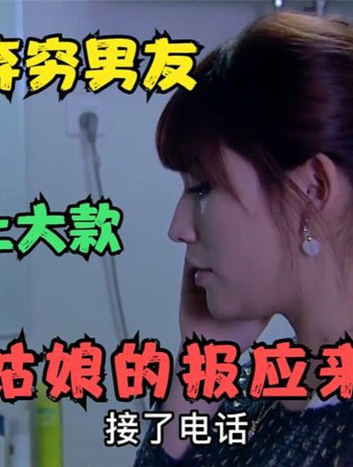 拜金女抛弃穷男友后悔