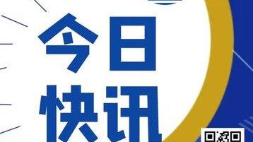 有趣快讯