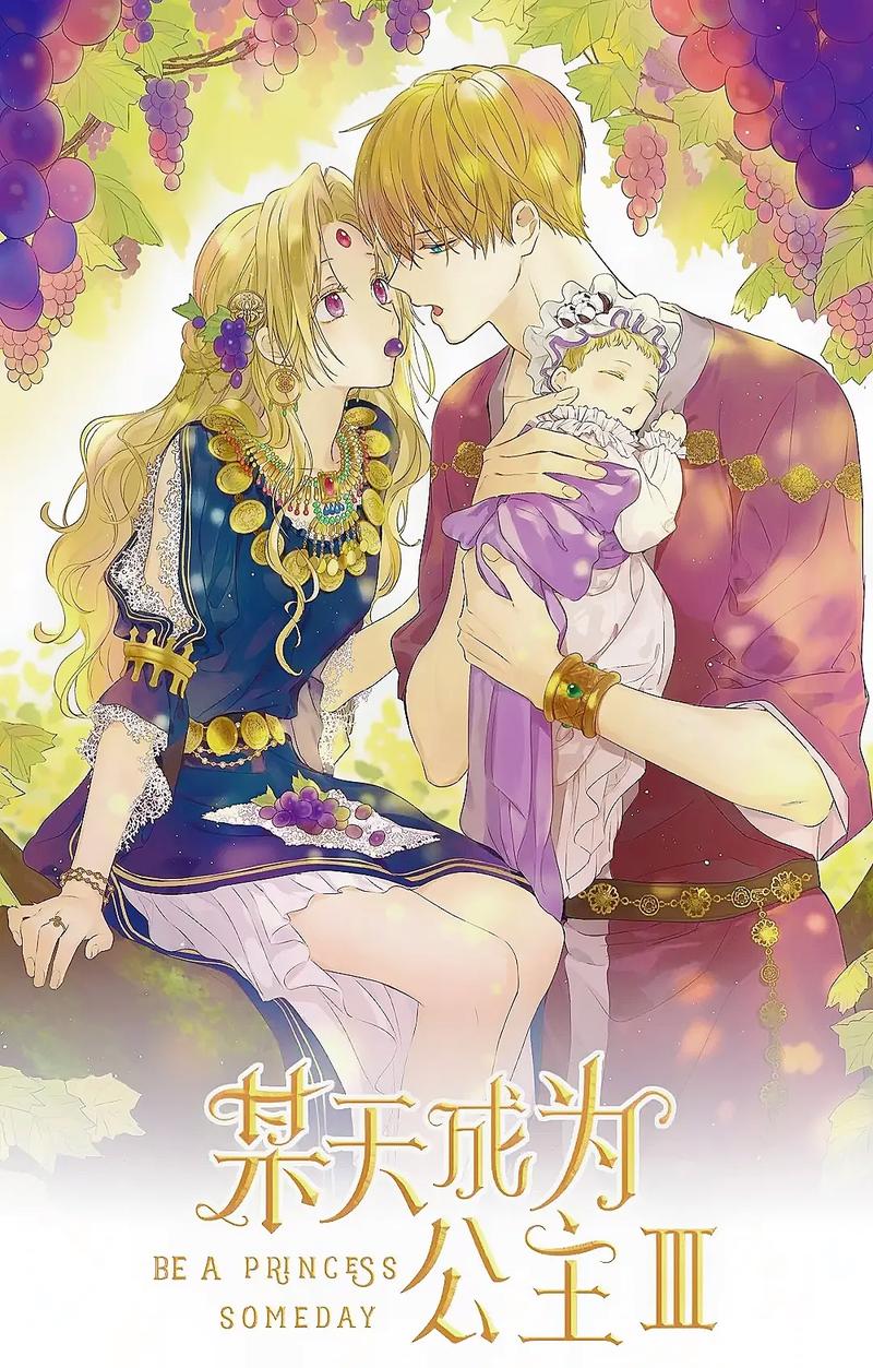 某天成为公主漫画51网截图