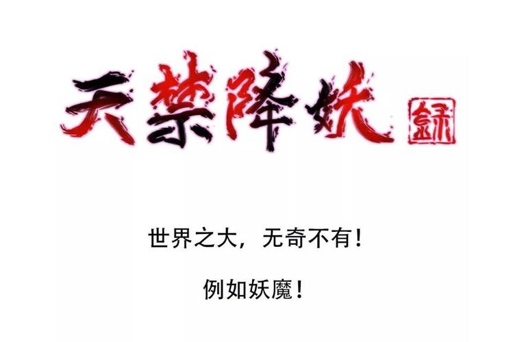 灵山降妖录