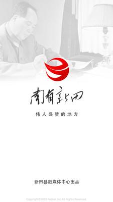 新田庄园app
