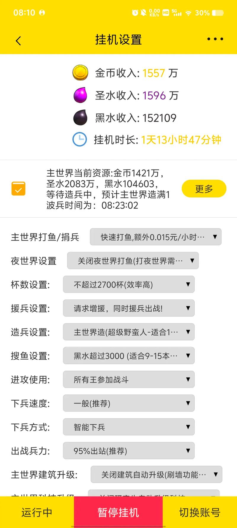 coc辅助免费挂机脚本