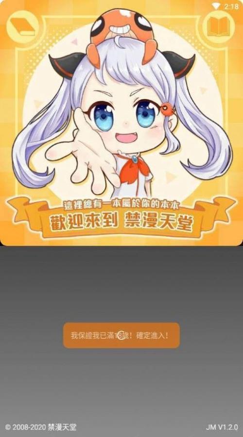 JM漫画2023版