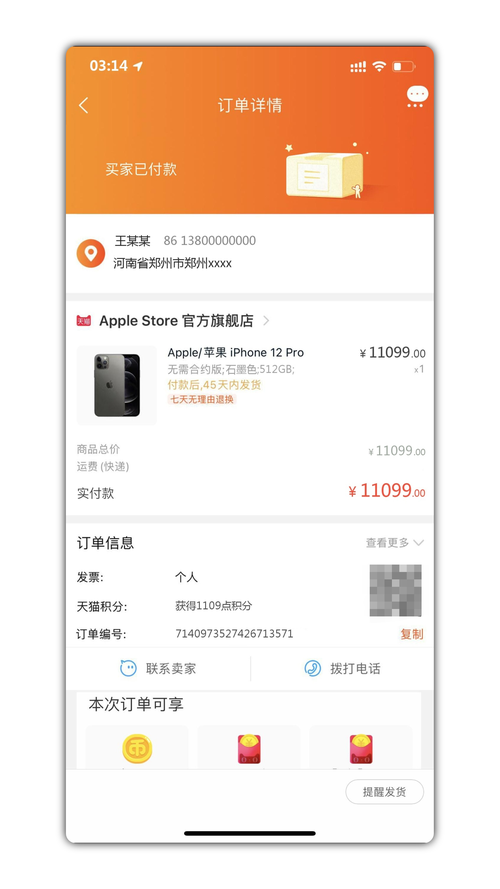 iPhone12订单生成器