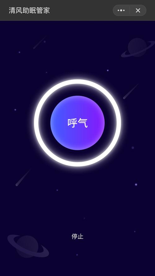 清风助眠管家