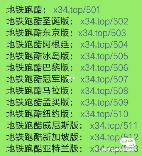 小天才地铁跑酷代码
