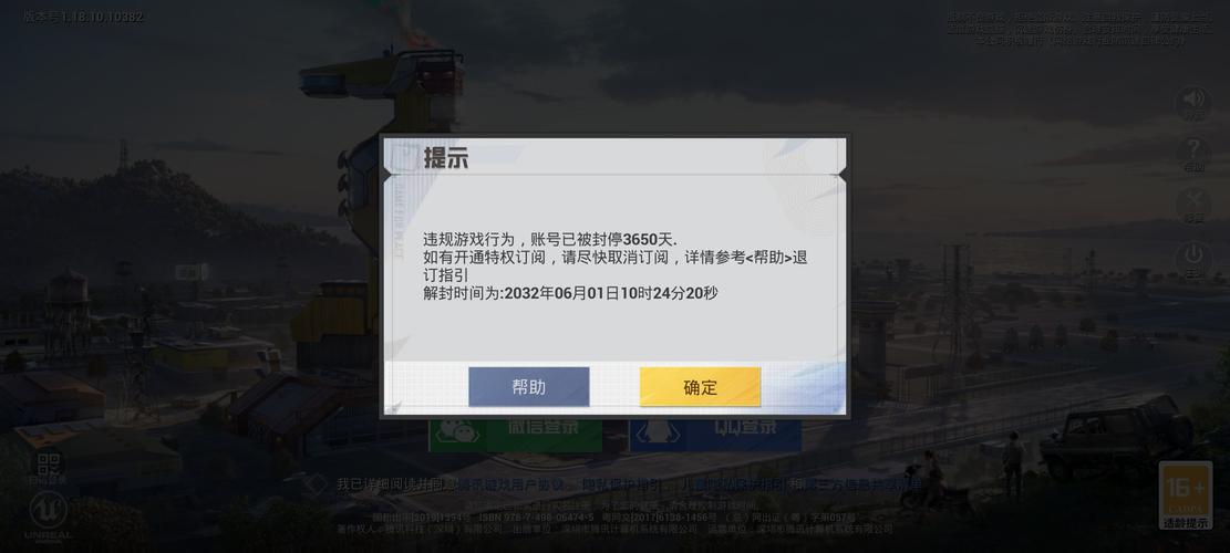 使用游戏外挂可能导致账号被封