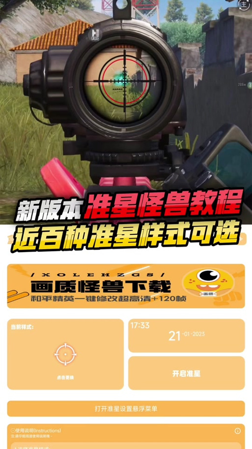 杰南准星怪兽v1.8