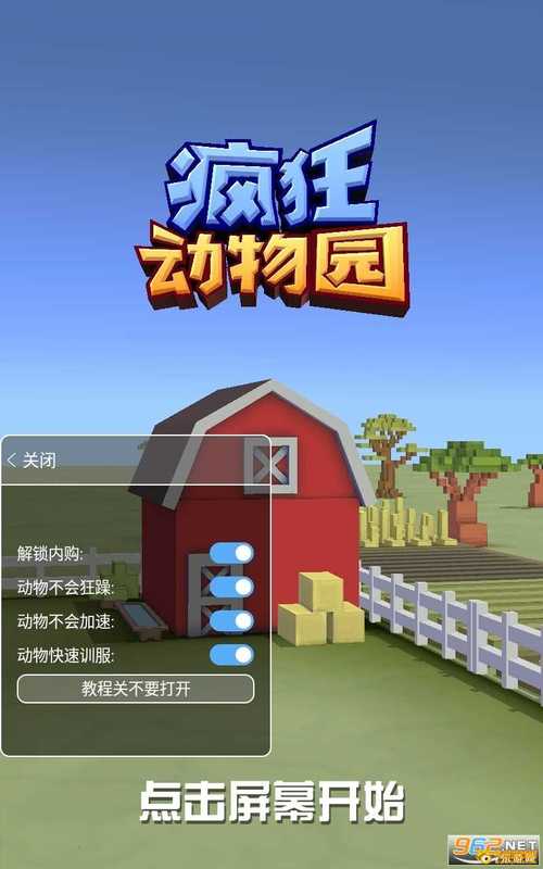 癫狂动物园手机版下载