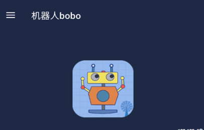 机器人(bobo)波波ios官方版