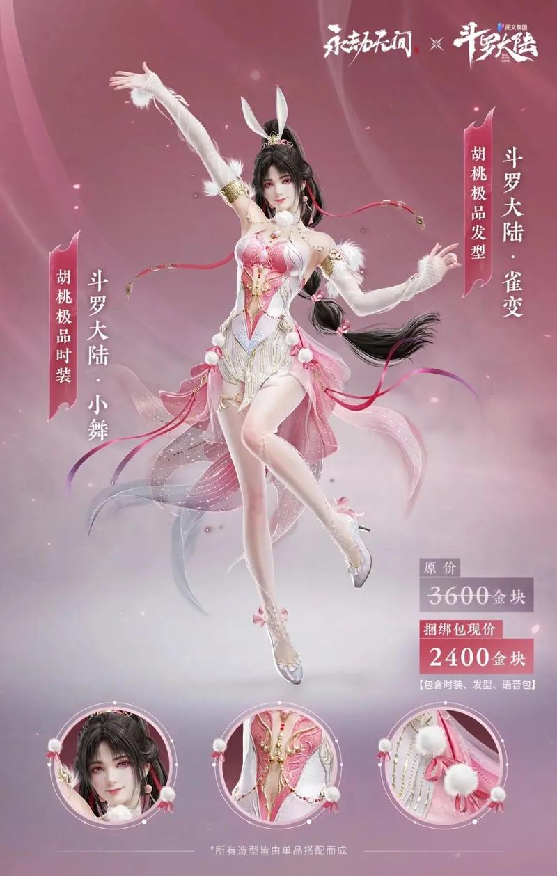 小舞变成兔子舔唐三伤口