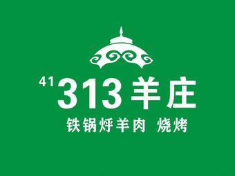 清水羊庄