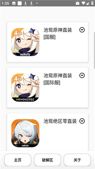 原神池鸳直装下载