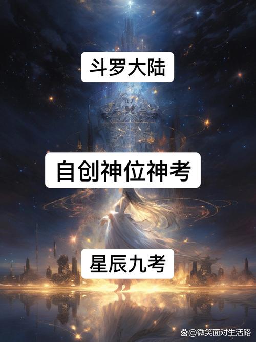 斗罗大陆神位等级划分