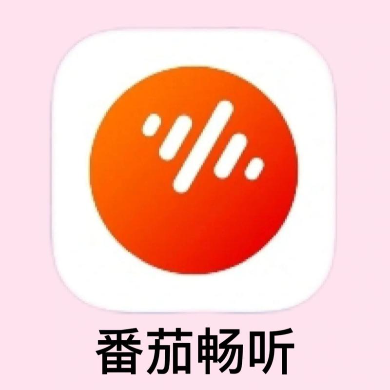 番茄畅听音乐版电视版