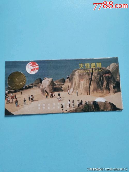 天涯海角60岁老人门票