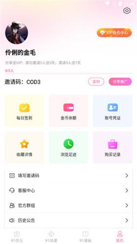 9次元交友APP