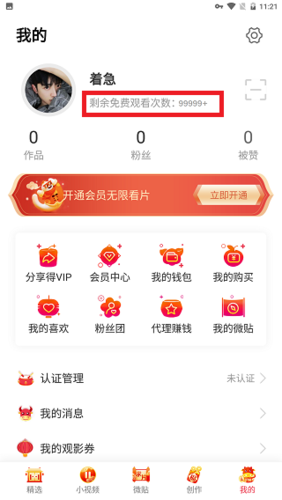 汤头条破解版最新v6.6.6无限观影内购版