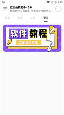 红仙画质助手8.0