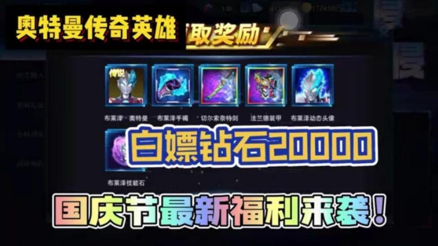 传奇英雄无限钻石版本