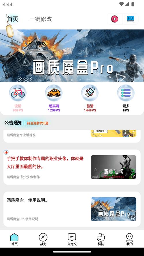 画质魔盒120帧安卓最新版