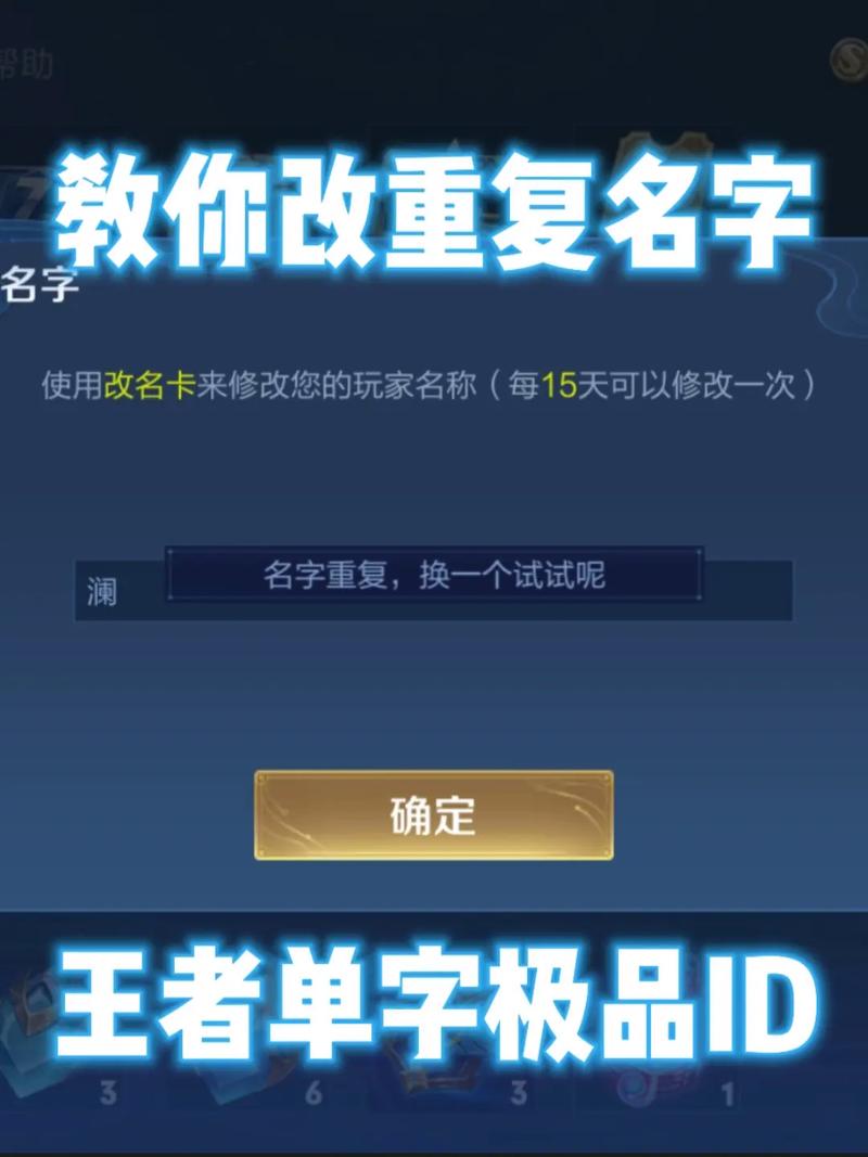 王者重复名修改神器