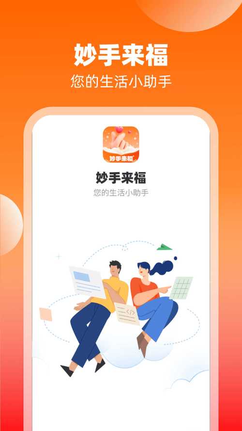 妙手手机版下载