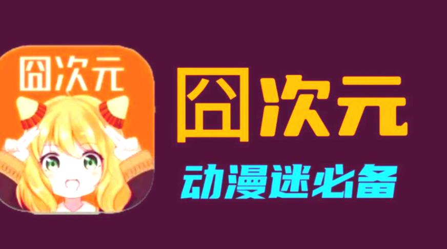 新世界动漫app安卓版
