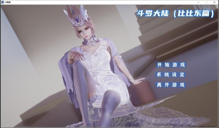 斗罗大陆比比东篇黄油