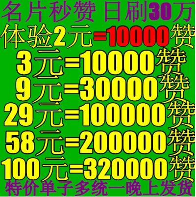 免费100个qq名片赞